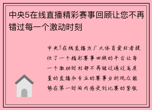 中央5在线直播精彩赛事回顾让您不再错过每一个激动时刻