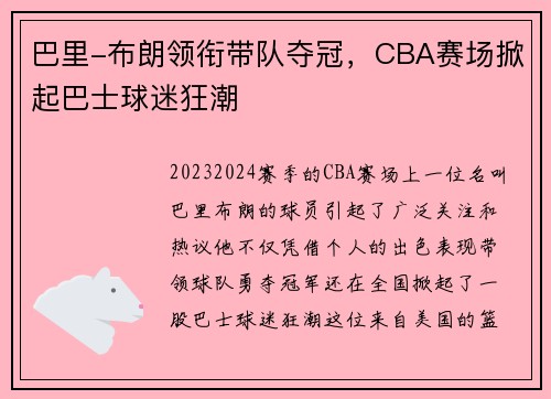 巴里-布朗领衔带队夺冠，CBA赛场掀起巴士球迷狂潮