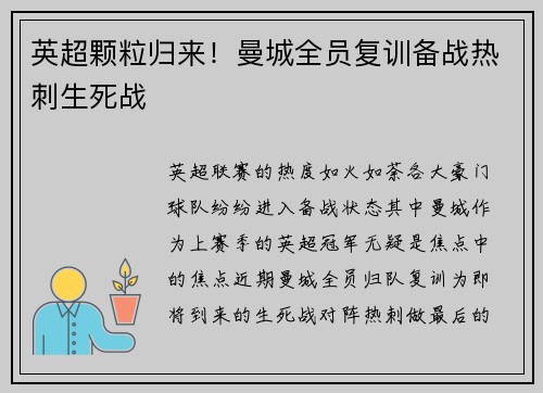 英超颗粒归来！曼城全员复训备战热刺生死战