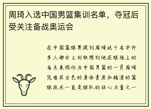 周琦入选中国男篮集训名单，夺冠后受关注备战奥运会