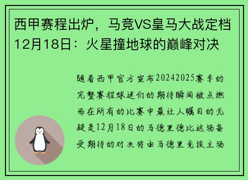 西甲赛程出炉,马竞VS皇马大战定档12月18日:火星撞地球的巅峰对决 西甲赛程出炉,马竞VS皇马大战定档12月18日:火星撞地球的巅峰对决