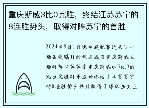 重庆斯威3比0完胜,终结江苏苏宁的8连胜势头,取得对阵苏宁的首胜 重庆斯威3比0完胜,终结江苏苏宁的8连胜势头,取得对阵苏宁的首胜